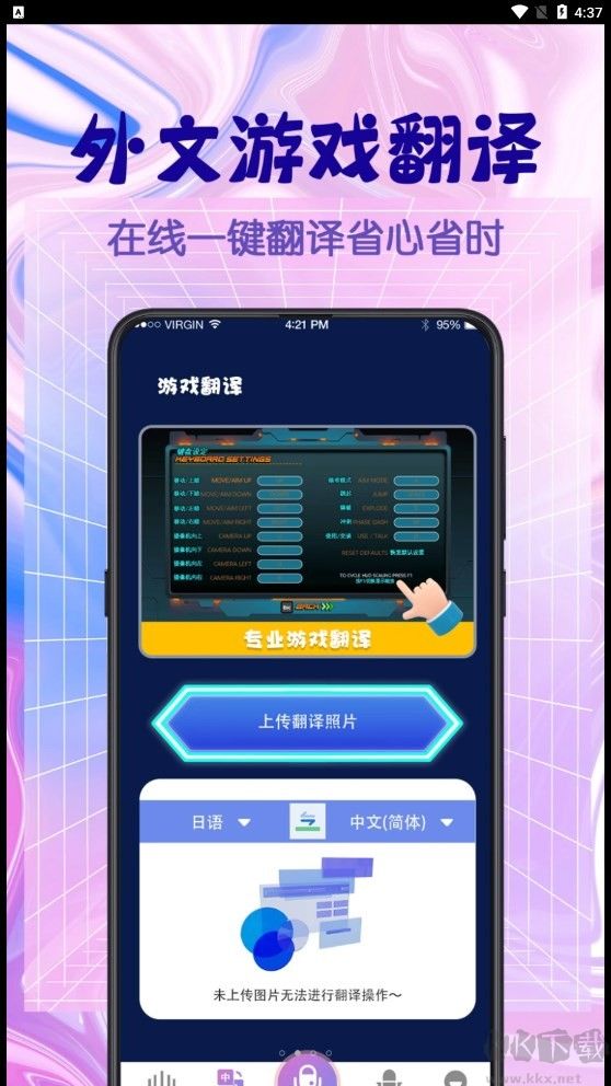 游戲翻譯器安卓版