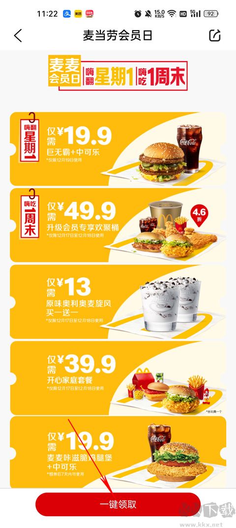 麥當勞app最新版