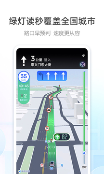 高德地圖app車機版
