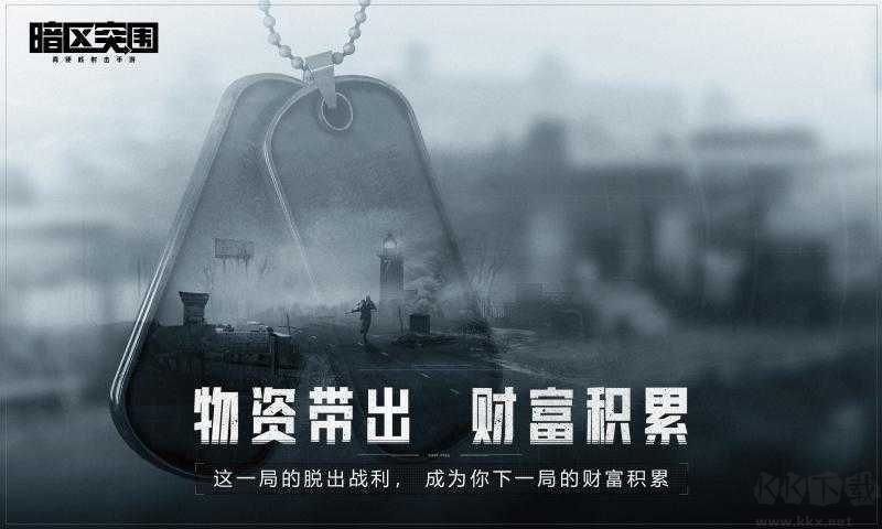 暗區(qū)突圍畫質(zhì)增強器