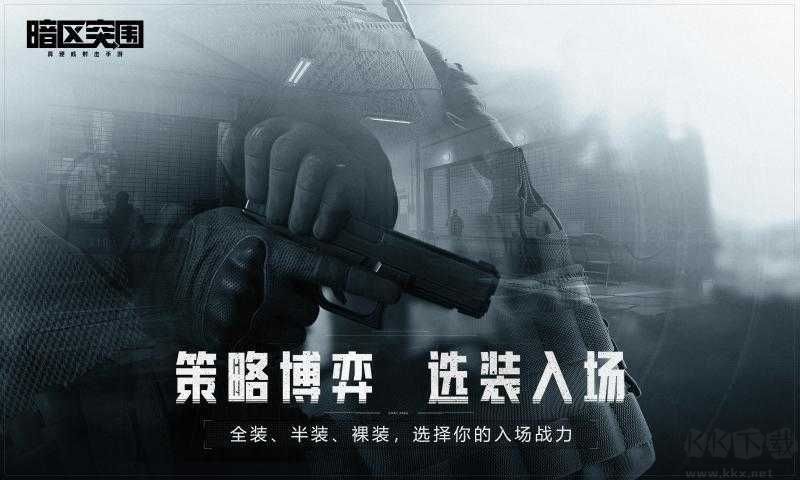 暗區突圍手游(無限鈔票修改器)