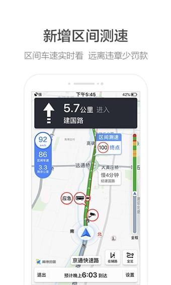 高德地圖app安卓版