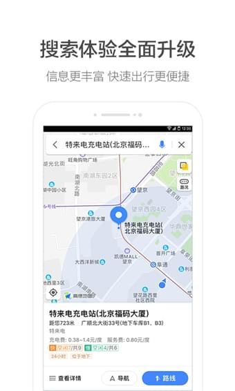 高德地圖app安卓版