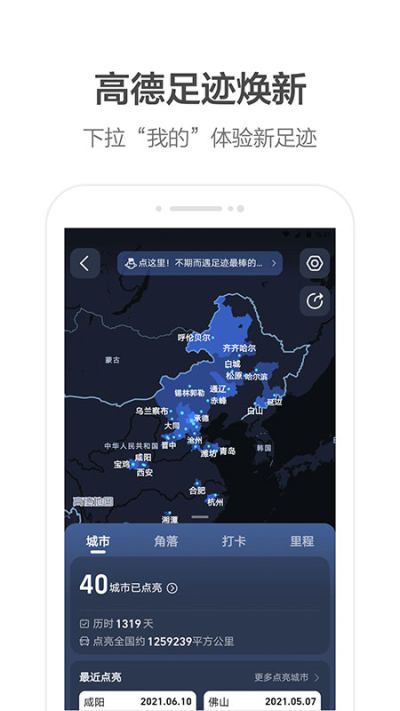 高德地圖app官網版