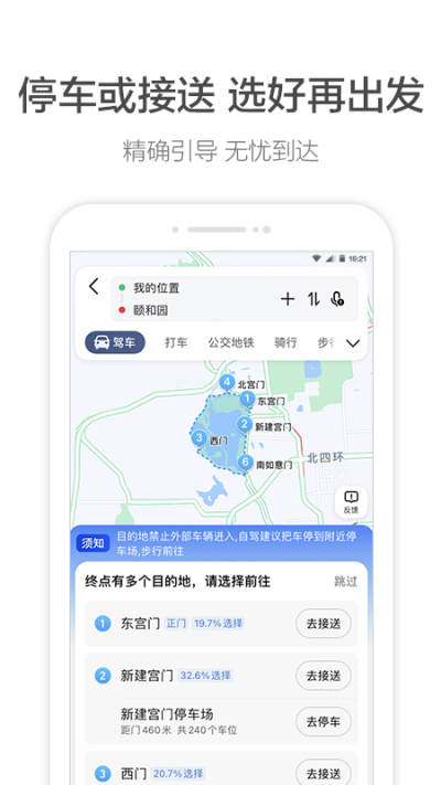 高德地圖app官網版