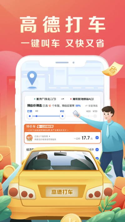 高德地圖app官網版