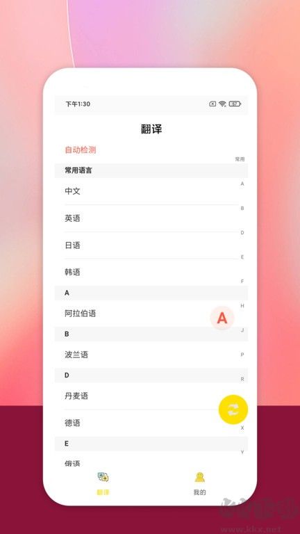 慎行翻譯app安卓版