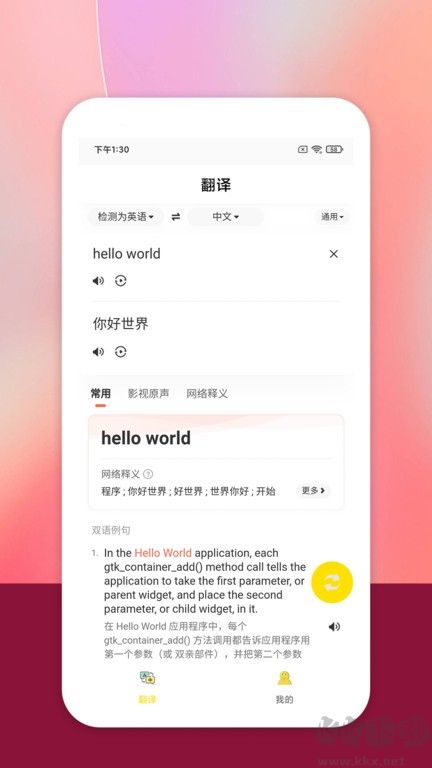 慎行翻譯app安卓版