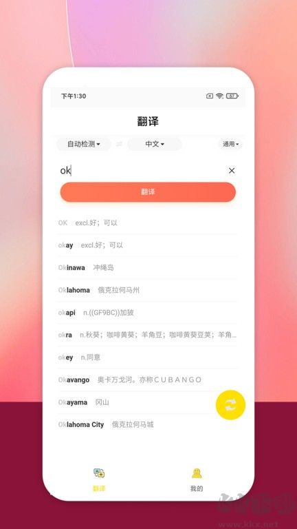 慎行翻譯app安卓版