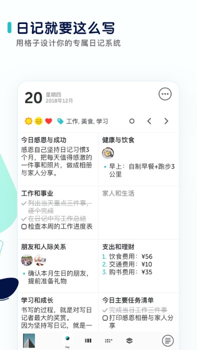 格志日記APP手機版