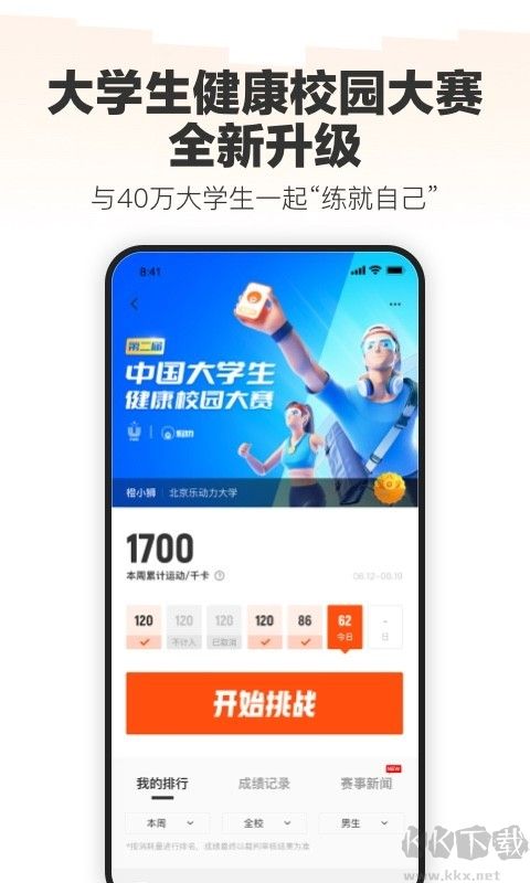 樂動力2023安卓最新版