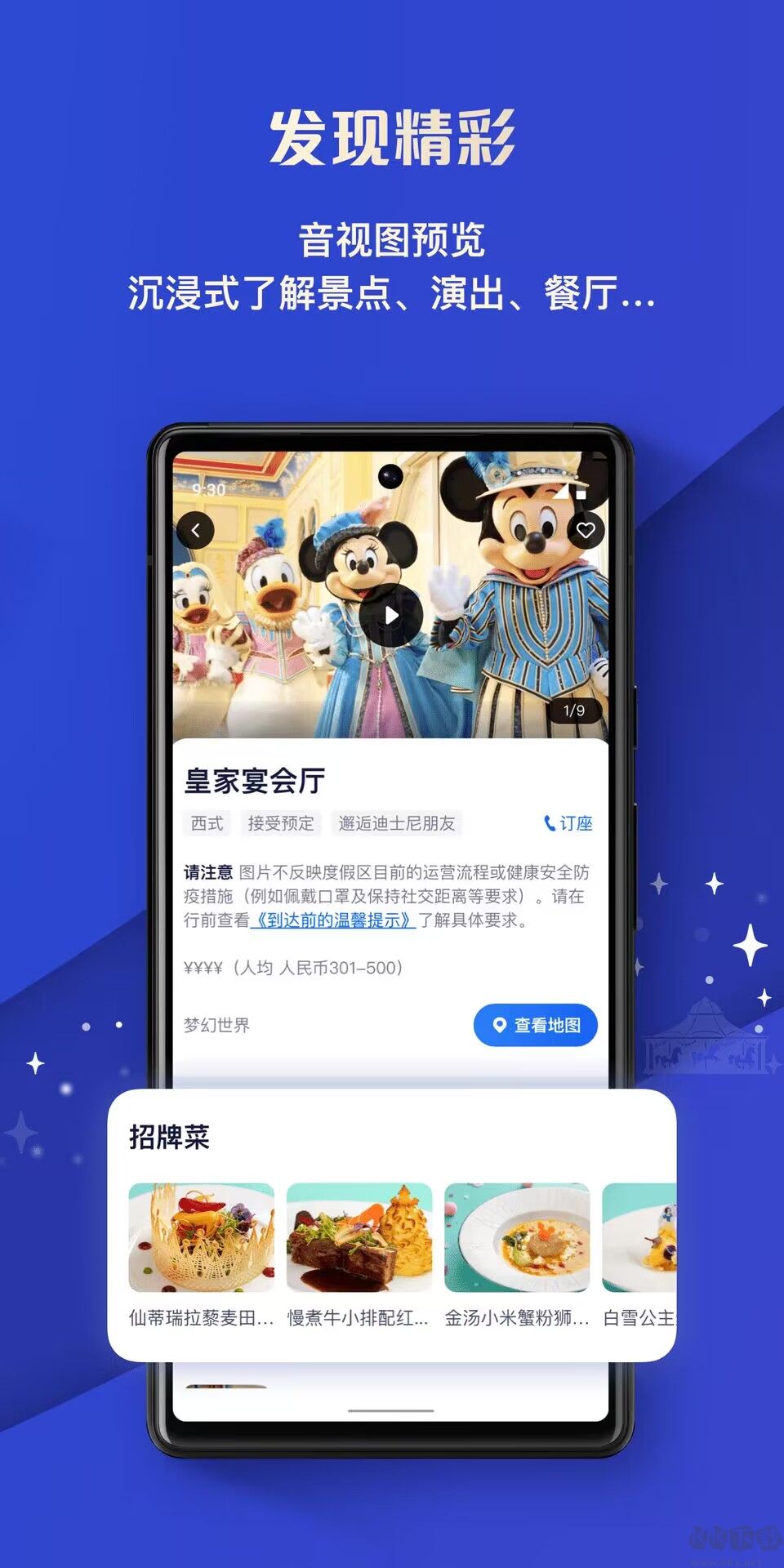 上海迪士尼APP下載