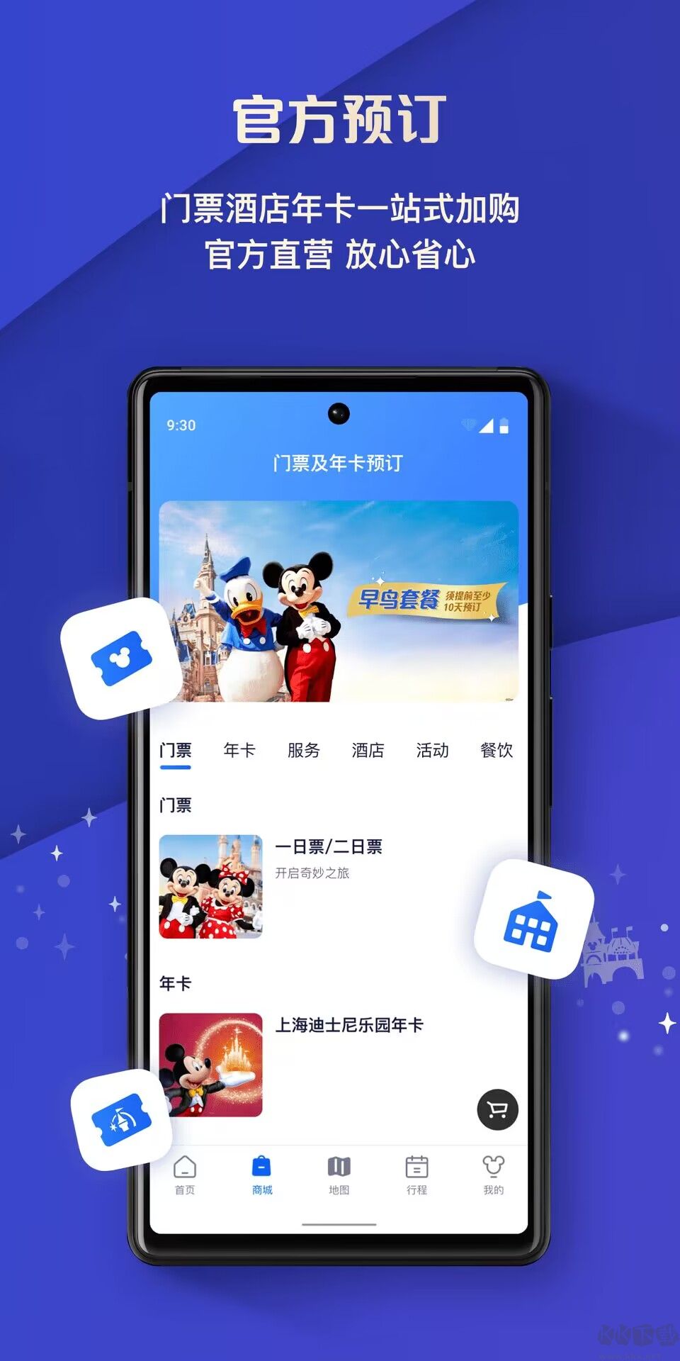 上海迪士尼APP下載