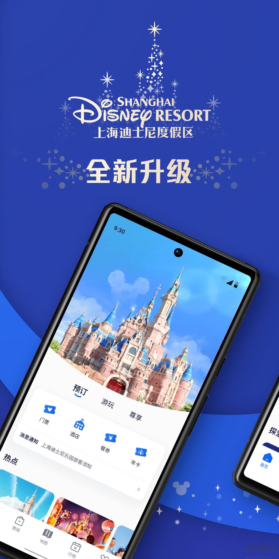 上海迪士尼APP下載