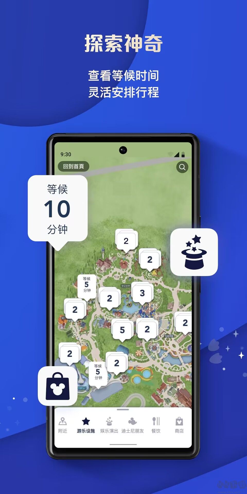 上海迪士尼APP下載