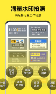 今日水印相機APP手機版