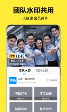 今日水印相機APP手機版