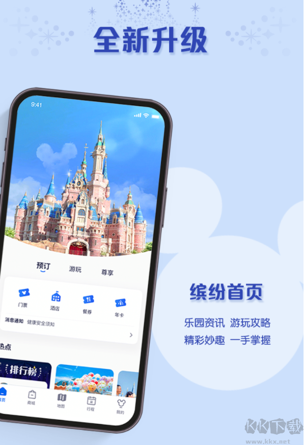 上海迪士尼度假區app