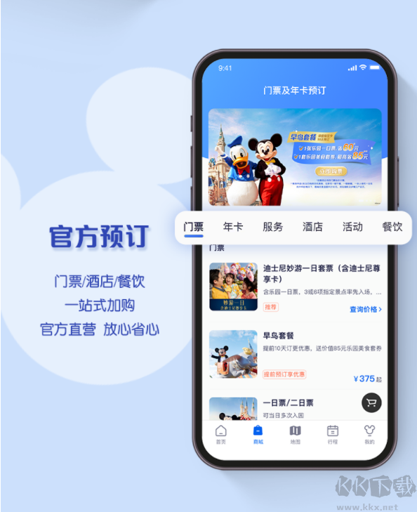 上海迪士尼度假區app