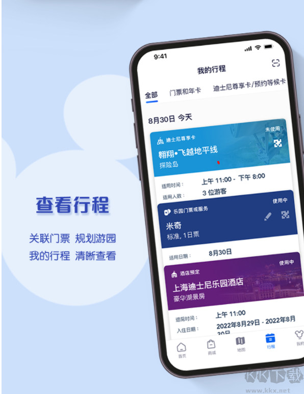 上海迪士尼度假區app安卓版