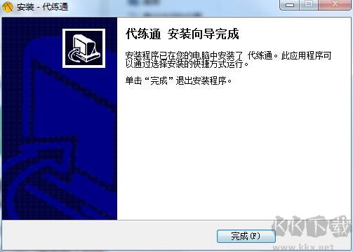 代練通PC客戶端