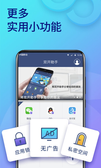 雙開助手app破解版