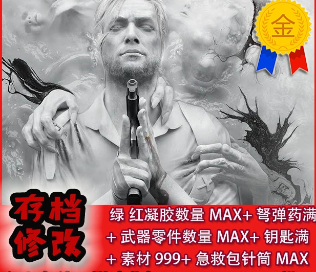 惡靈附身修改器下載-功能最多的惡靈附身修改器-惡靈附身修改器合輯