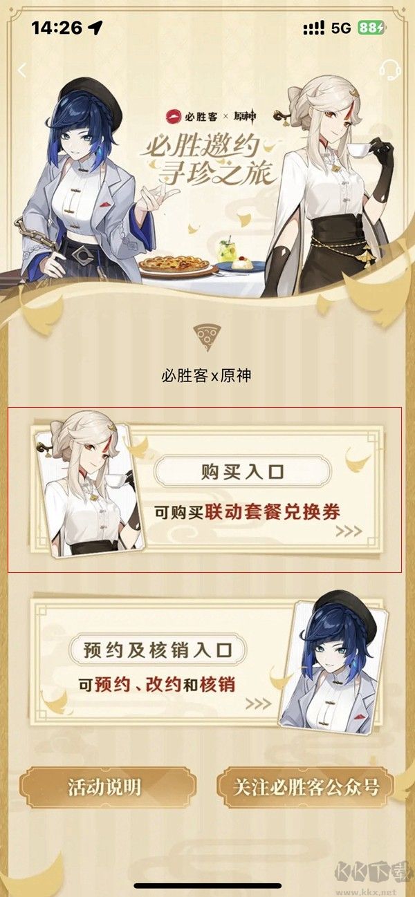 必勝客官方正版