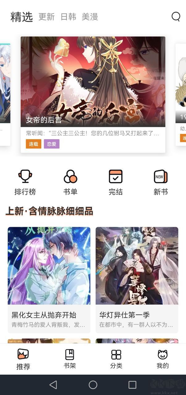 丫丫漫畫app去廣告版