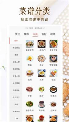 家常小炒菜譜app最新
