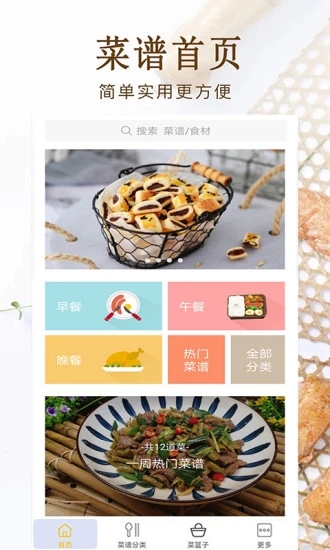 家常小炒菜譜app最新