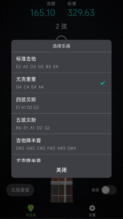 AI吉他調音器app最新