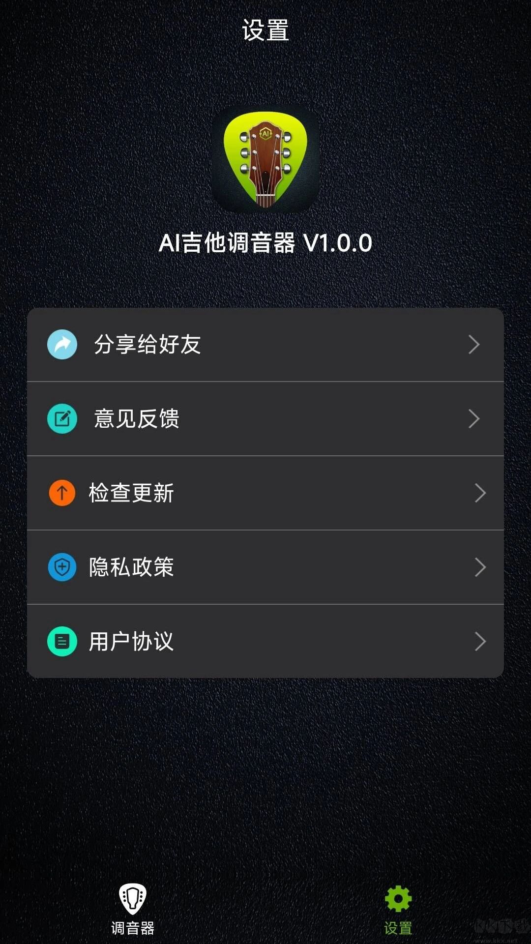 AI吉他調音器app最新
