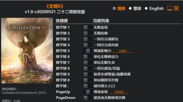 文明6修改器下載-2023最新文明6修改器-文明6修改器大全