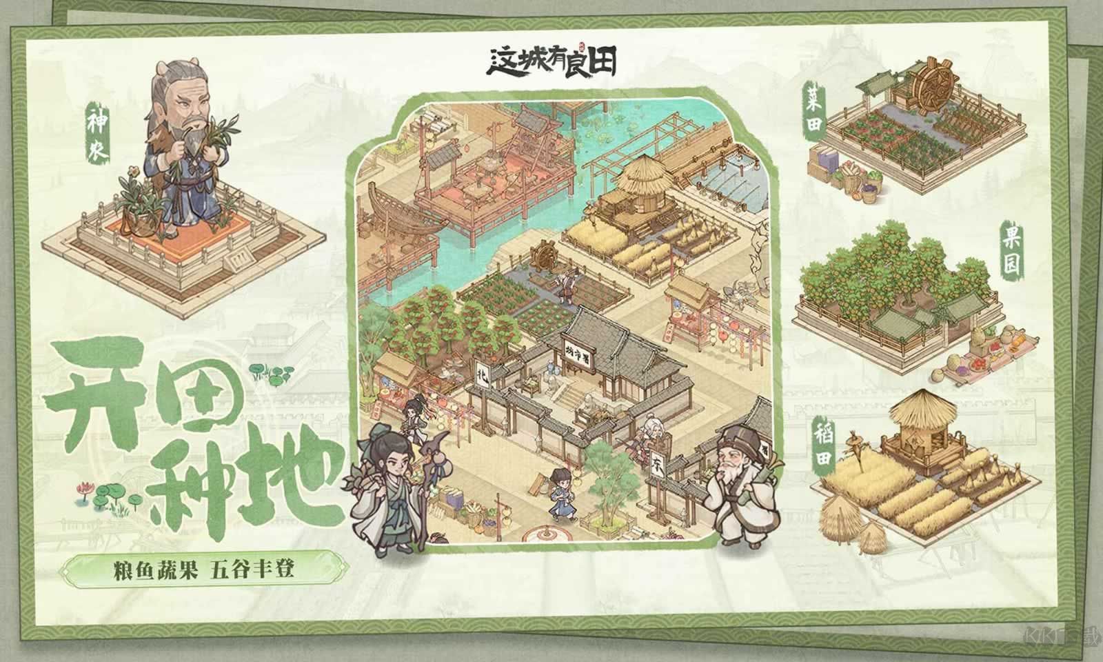這城有點(diǎn)田(安卓最新版)