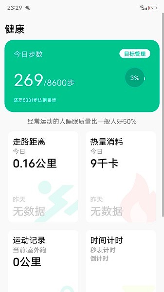 微步運動app