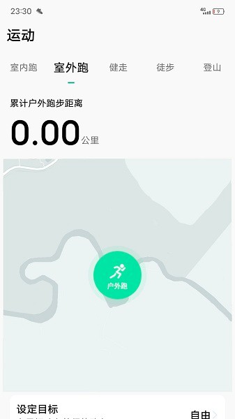 微步運動app