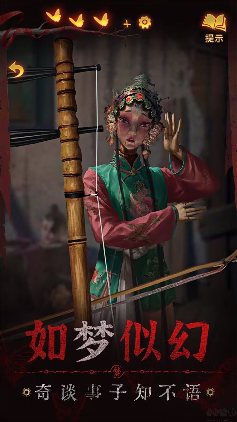 無間夢境