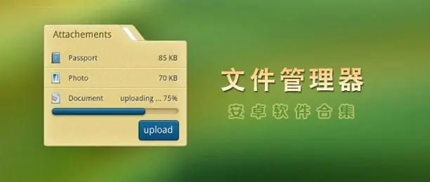 安卓手機(jī)文件管理app下載-最好用的安卓手機(jī)文件管理APP-安卓手機(jī)文件管理APP合集