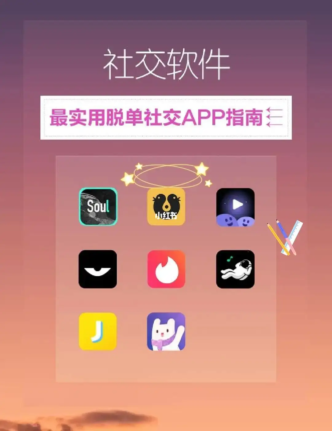 快速脫單的交友軟件APP下載-真實(shí)靠譜快速脫單軟件app-脫單交友軟件APP合集