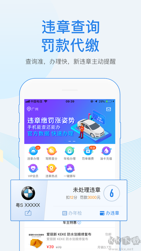 車行易查違章app最新版