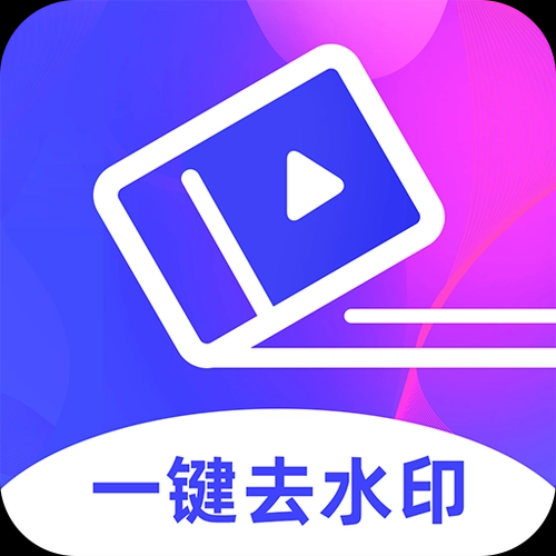 專(zhuān)業(yè)去水印軟件app下載-去水印的app手機(jī)軟件排行榜前十名-專(zhuān)業(yè)去水印軟件app合集