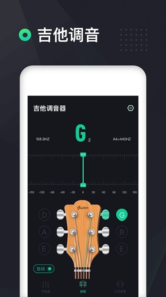 吉他調音器高精度版app