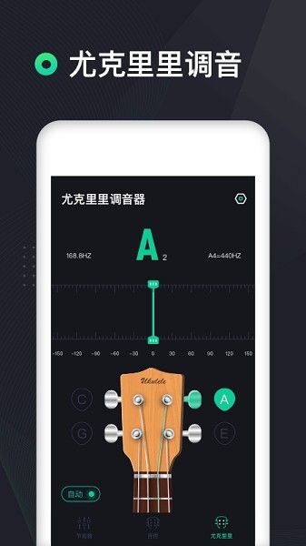 吉他調音器高精度版app