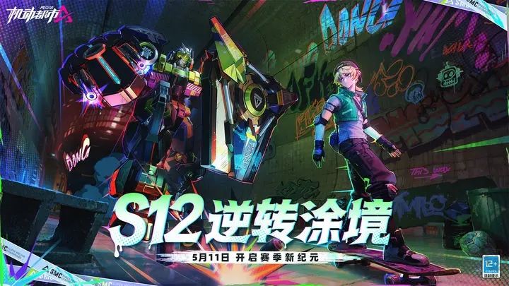機動都市阿爾法(網易版)