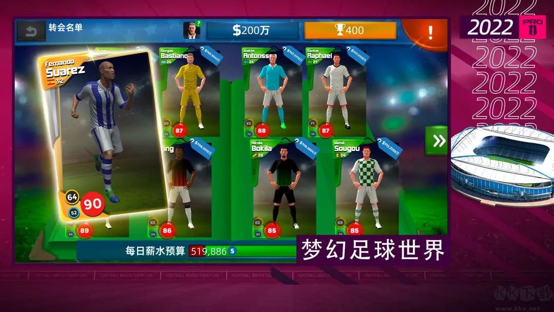 夢幻足球世界(安卓版)