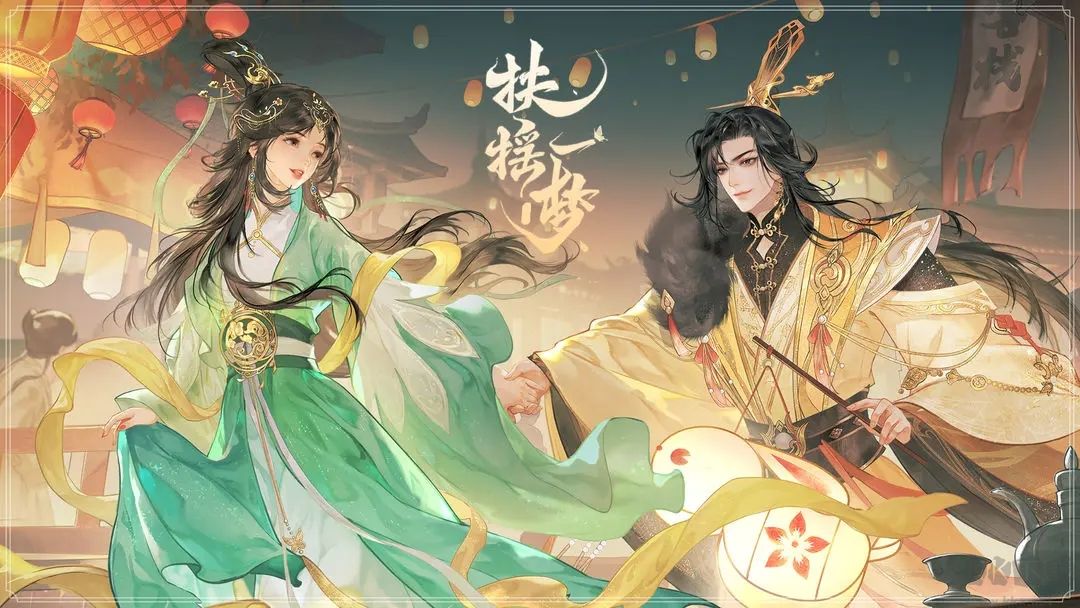 扶搖一夢手游