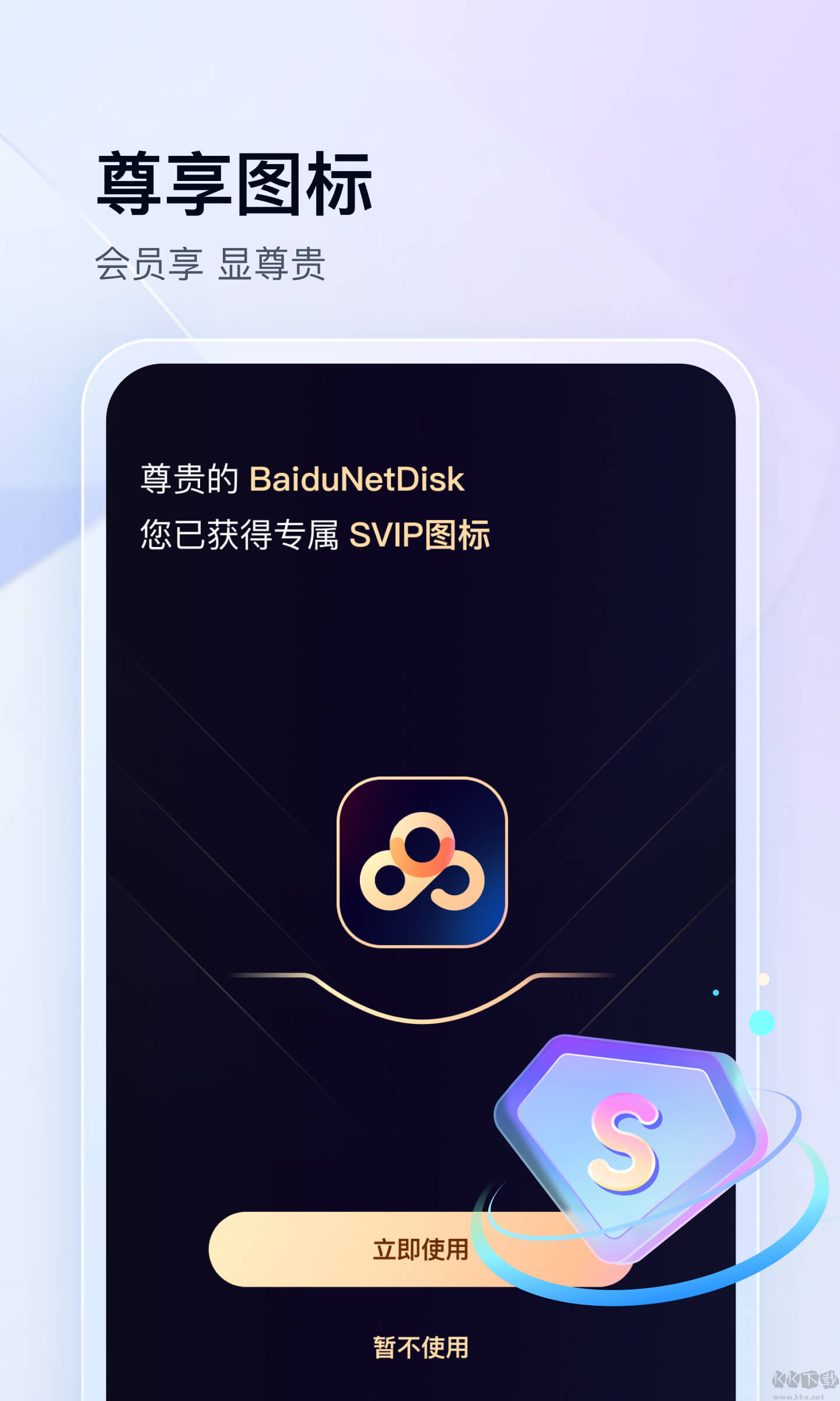 百度網盤app下載