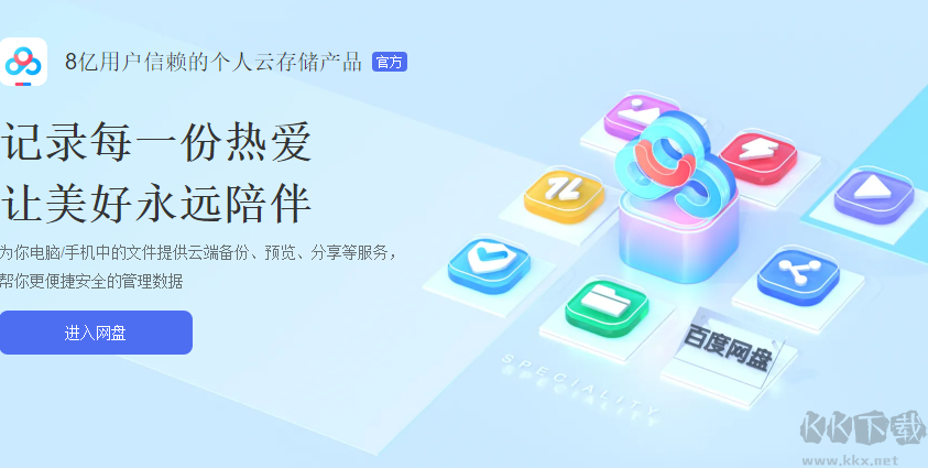 百度網(wǎng)盤(pán)app下載-百度網(wǎng)盤(pán)APP2023安卓最新版-百度網(wǎng)盤(pán)app大全