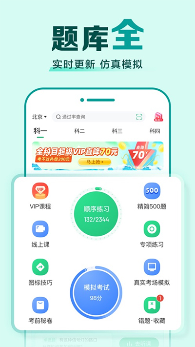 駕校一點(diǎn)通app最新版